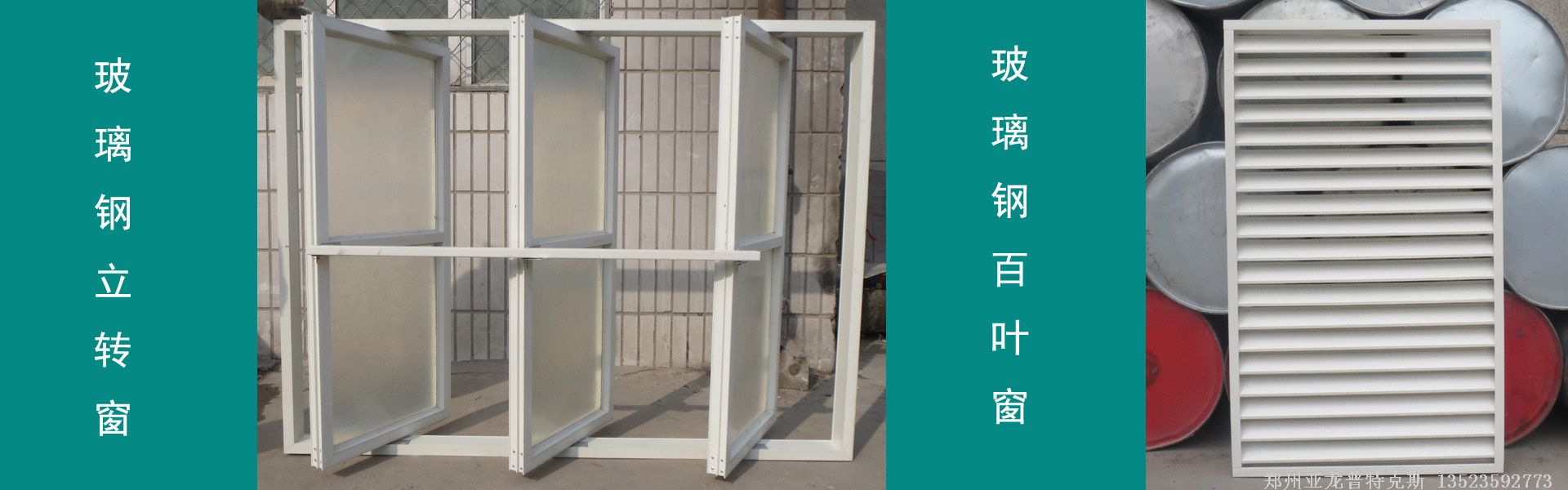 玻璃鋼窗戶